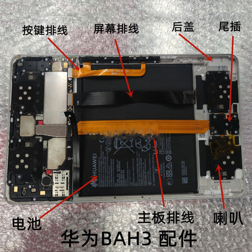 华为10.4寸matepad主板 BAH3-W09 AL00屏幕排线配件换新喇叭维修