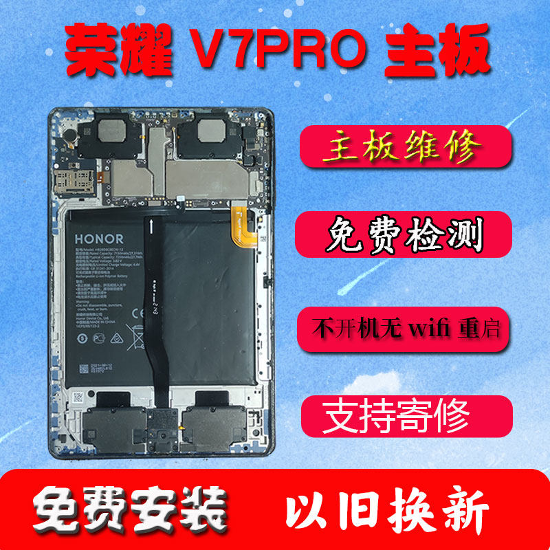 华为荣耀V7PRO主板以旧换新维修配件平电脑主板V7PRO主板维修原