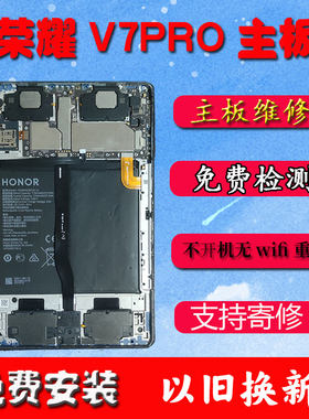 华为荣耀V7PRO主板以旧换新维修配件平电脑主板V7PRO主板维修原