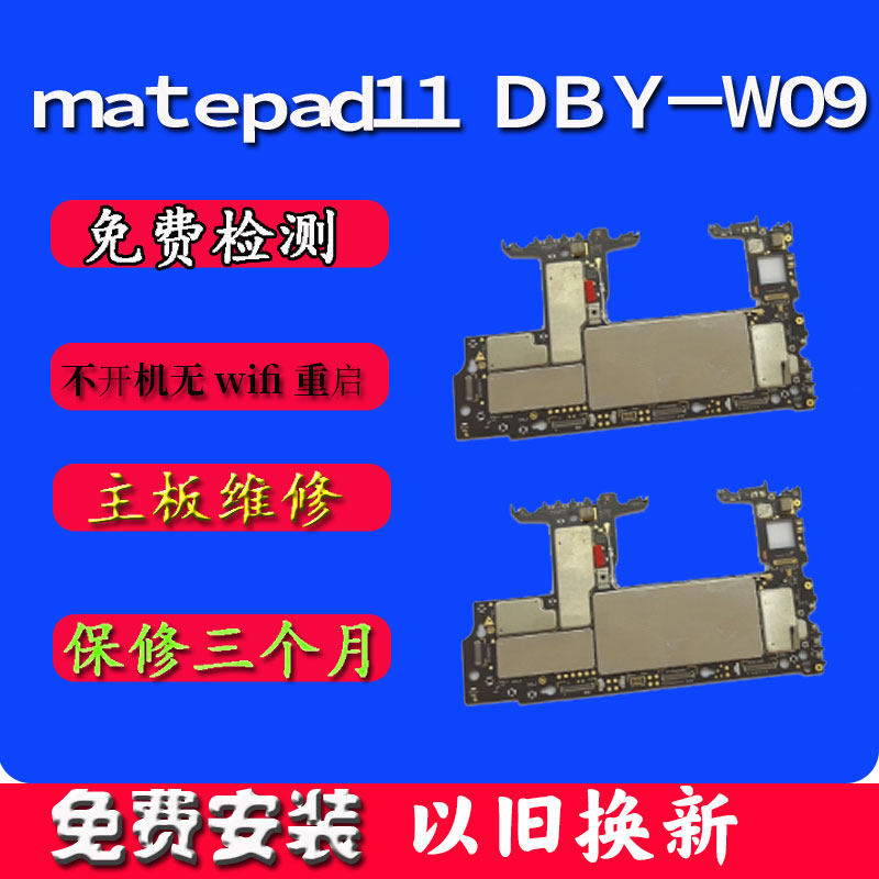 华为Matepad 11主板维修以旧换新原装配件21款 DBY-W09 原拆主板