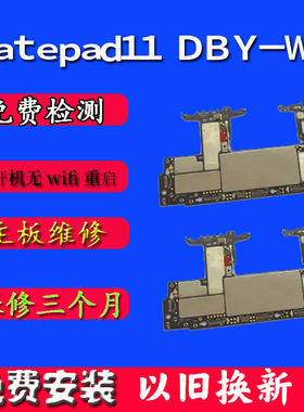 matepad11主板配件维修配件
