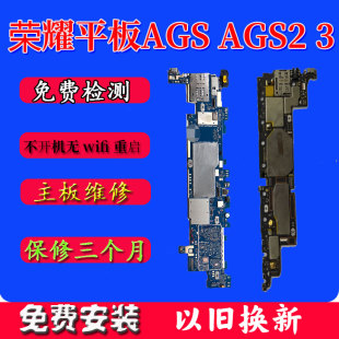 维修拆 AG3S主板配件以旧换新原装 华为荣耀平板Ags主板AGS2 W09HN
