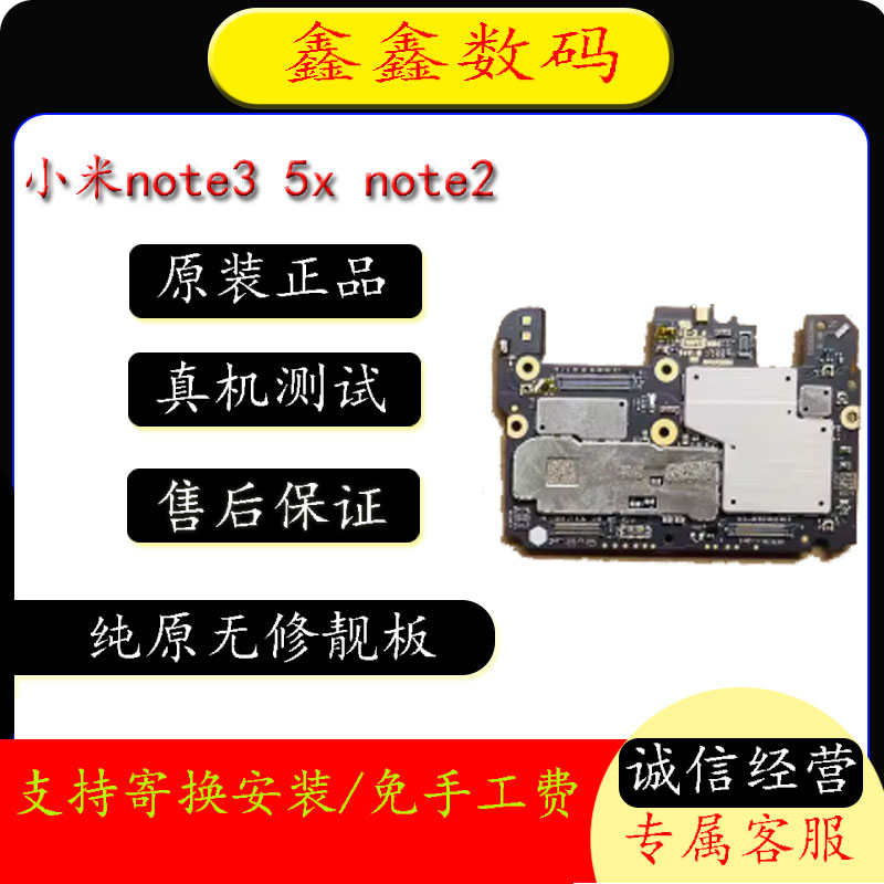 小米note3主板note2以旧换新维修原装配件小米5X原装主板拆机配件