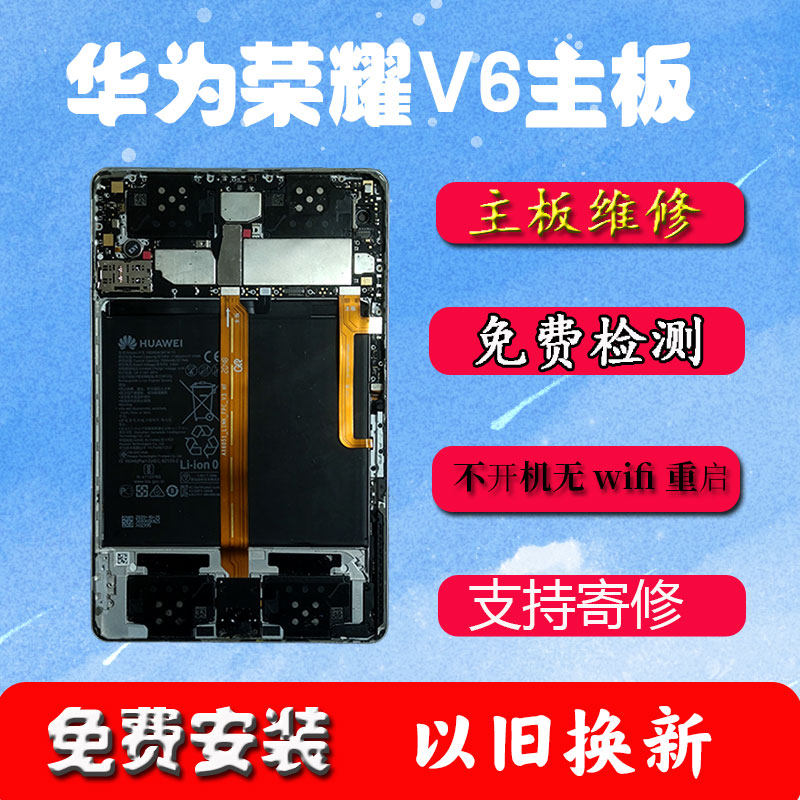 荣耀平板V6主板以旧换新维修配件10.4寸 KRJ-W09 寄修原装主板
