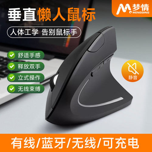 五代静音无线垂直蓝牙滑鼠双模人体工学商务电脑办公懒人有线充电