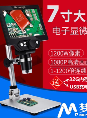 梦情1200W7寸无线带屏高清显微镜放大镜1000倍工业检测珠宝产品鉴定手持数码电子手机维修电路板PCB焊接纺织