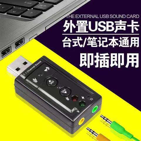 梦情USB免驱外置声卡包邮