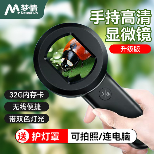 梦情无线手持显微镜100倍