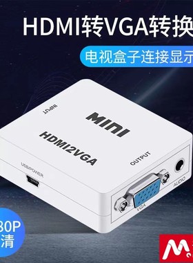 HDMI转VGA转换器vja带音频视供电hami高清数据线电视接口笔记本电脑显卡接显示器vja投影仪机顶盒看电视频ps4
