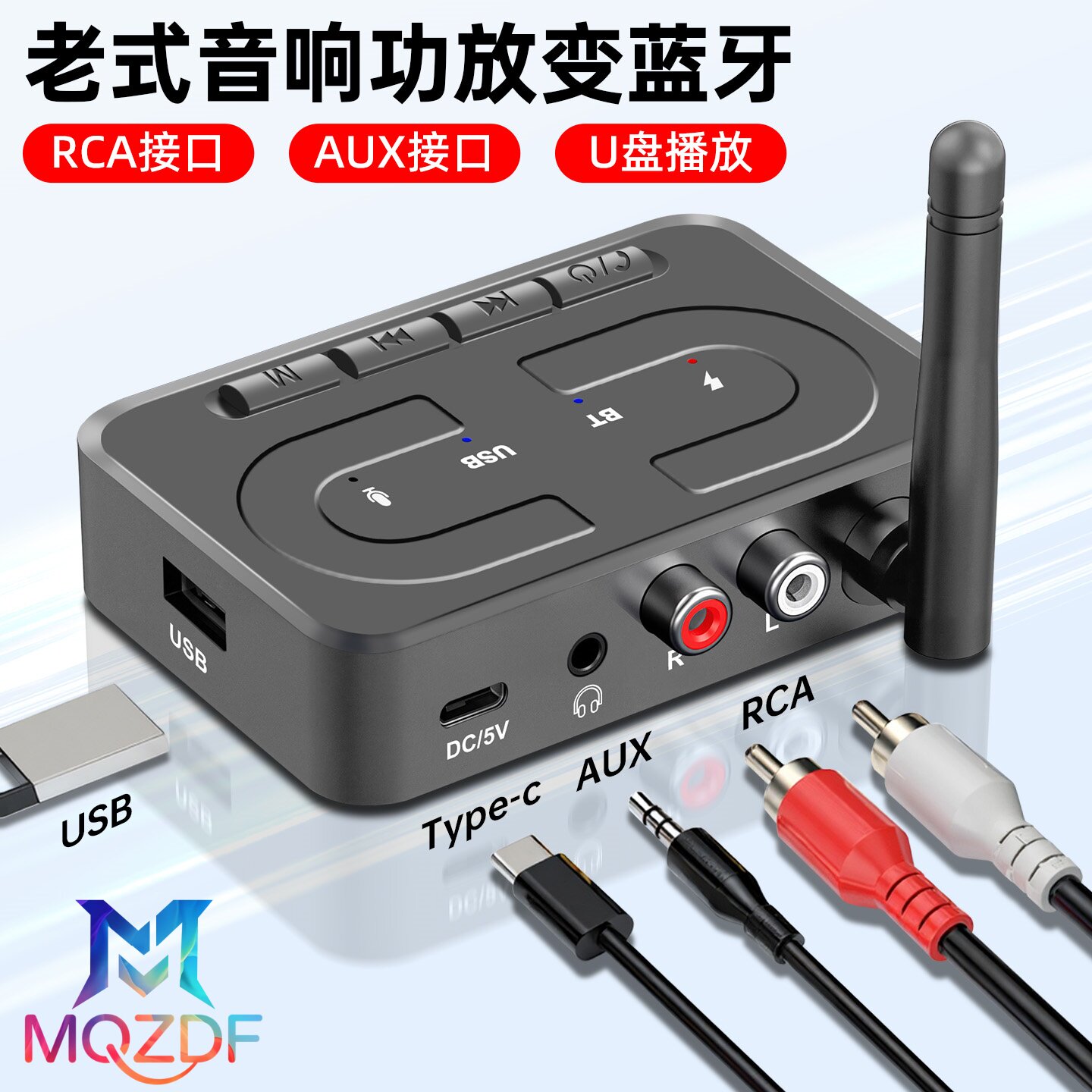MQZDF带天线6.0蓝牙音频接收器RCA AUX 立体声音响无线适配器可连接U盘适用于手机连接老式音箱汽车车载功放