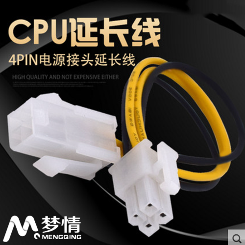 台式机CPU供电4pin延长线电脑4P加长线4针主板P4电源线接头转接线怎么看?