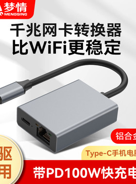 手机直播网卡千兆带PF100W供电口