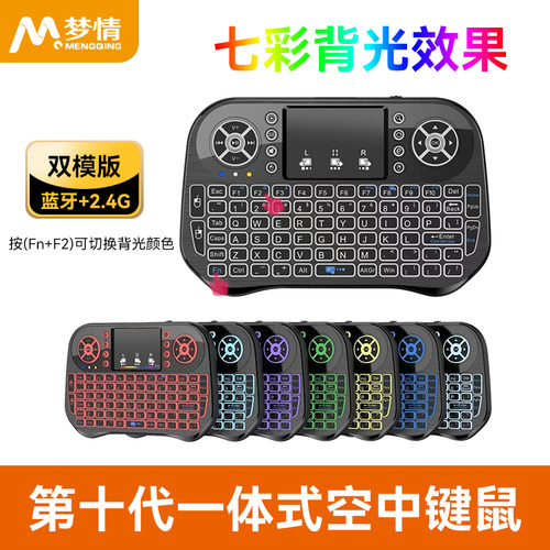 新升级一体式掌上迷你蓝牙无线键盘可触摸鼠标2.4G遥控器外接电脑手机平板通用可充电七彩背光 USB空中飞鼠