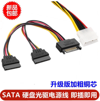 sata一分二电源线电脑硬盘数据pd