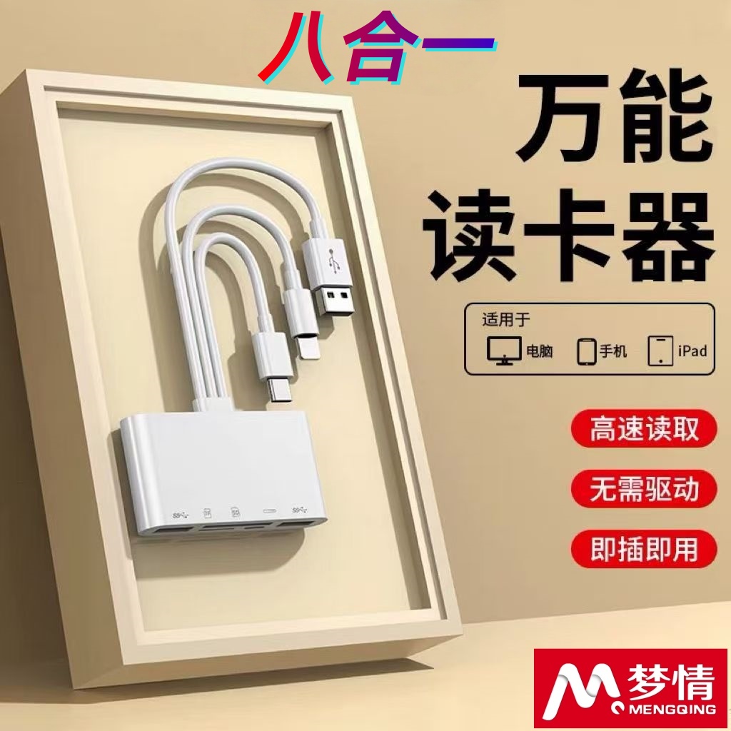 3.0高速八合一多功能读卡器