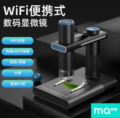 梦情显微镜手持高清WIFI1080P