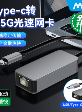升级款2.5G光速typec转网口网线转接口 rj45头千兆网络电脑 USB转换器以太网拓展坞笔记本台式机外置无线网卡