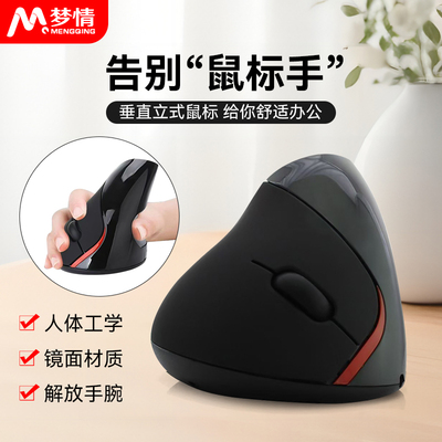 创意垂直无线鼠标USB充电桌面手握立式有线蓝牙笔记本台式电脑用
