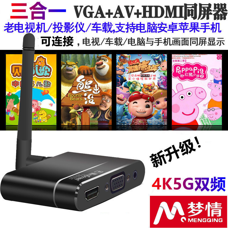 手机无线同屏器推送宝5G平果安卓投屏笔记本连接老电视显示器车载高性价比高么？