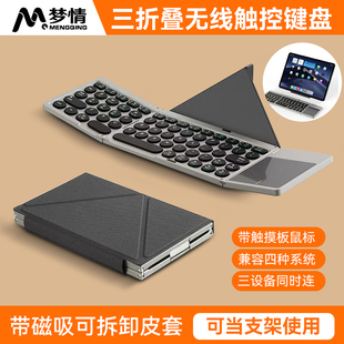 新款一体式无线蓝牙三折叠键盘轻薄便携触控鼠标套装带可拆卸磁吸皮套+支架 适用于外接笔记本平板电脑手机