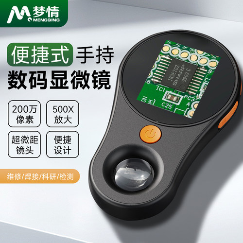 便携式500倍200W像素高清IPS屏幕