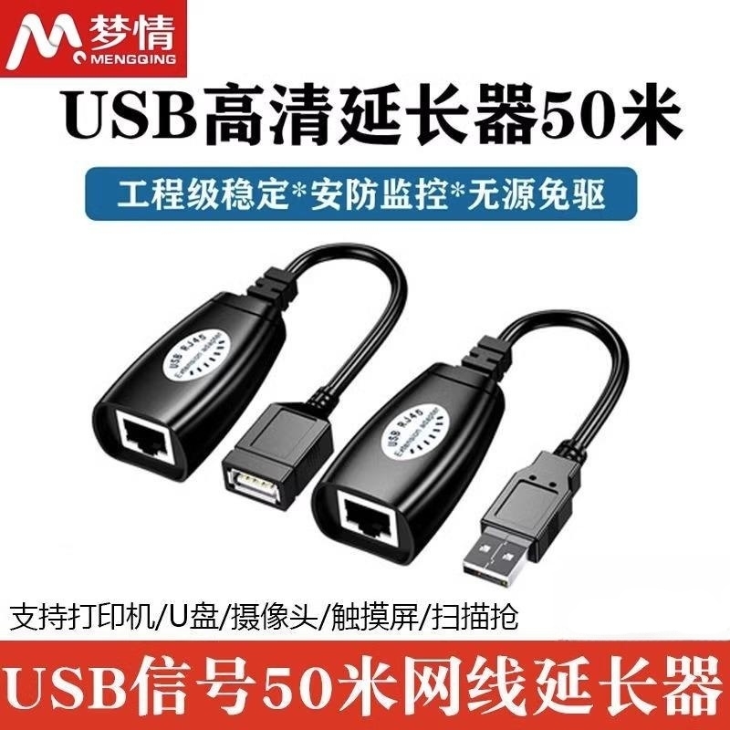 USB2.0网线延长器打印机监控电脑主机U盘鼠标接USB转换接口50米网口转rj45信号放大器 USB信号增强延长线-封面