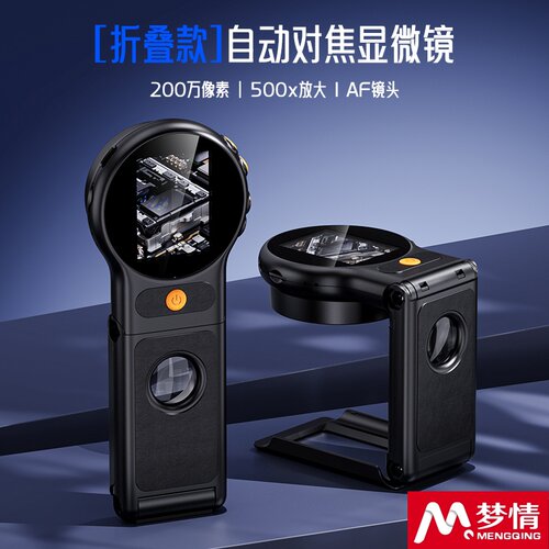 新款无线手持自动对焦数码显微镜