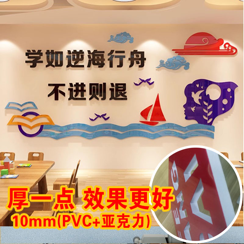 3D亚克力立体墙贴学校文化墙幼儿园教室阅读室楼道学如逆海行舟