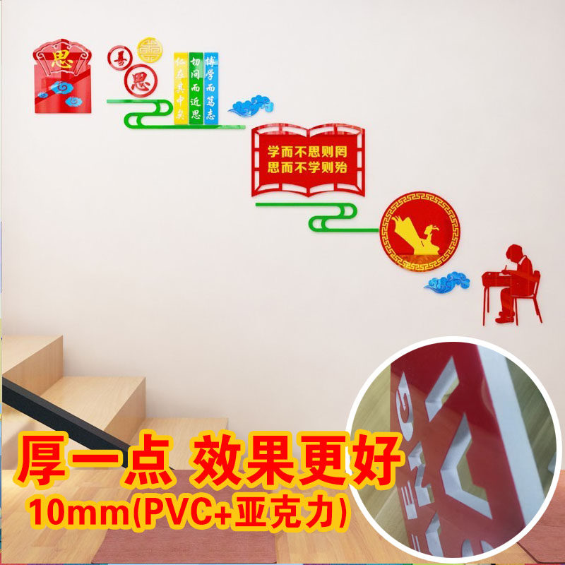 亚克力装饰楼梯间文化墙励志标语校园楼道布置走廊墙贴贴画善思