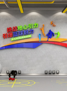 篮球3D立体亚克力墙贴