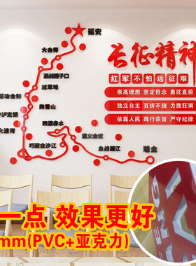 长征精神红军路线亚克力立体墙贴画红色党建布置党支部免钉创意