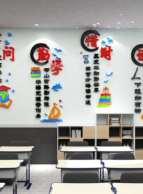 好问勤学惜时读书3D立体亚克力