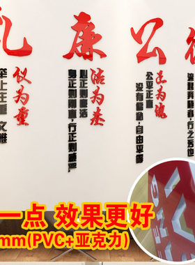 亚力克立体墙贴廉政文化布置装饰