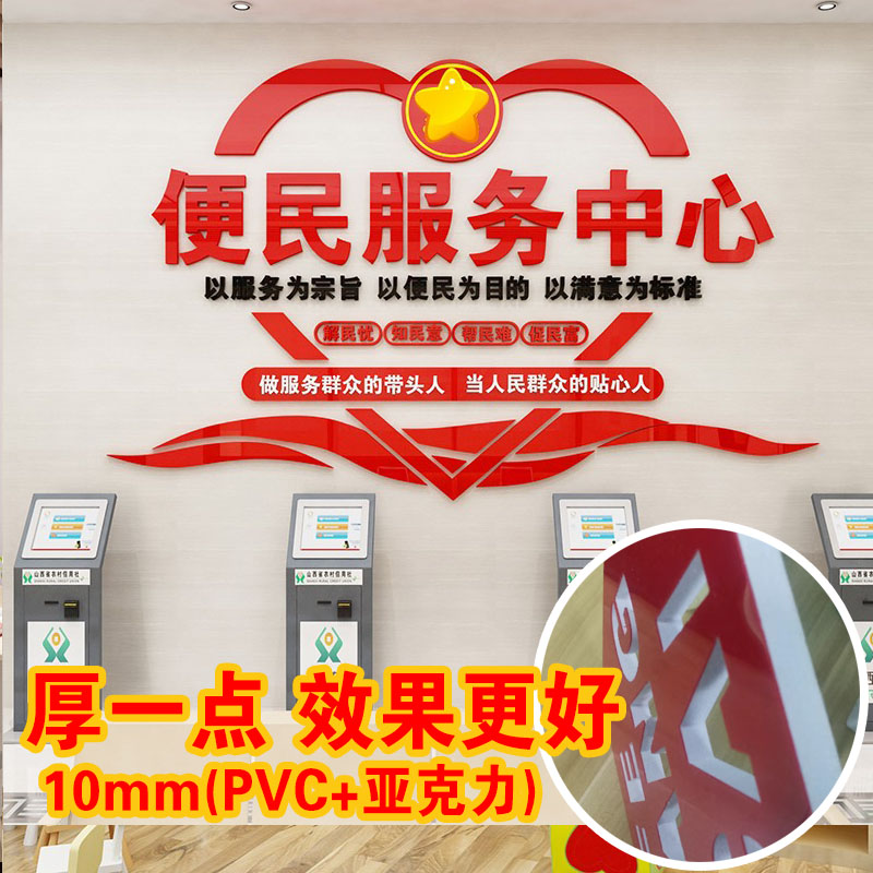 便民服务中心社区装饰3D亚克力