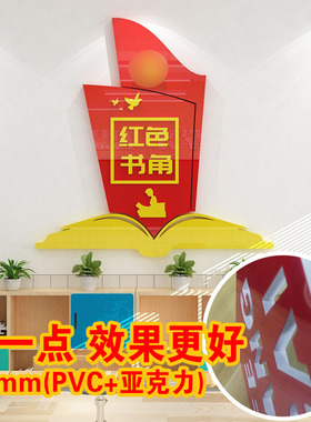 红色书角3D立体亚克力亚克力