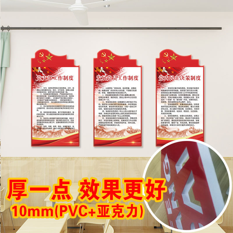 支部活动中制度牌亚克力