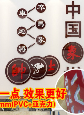 茶馆书房象棋培训室门面装饰贴