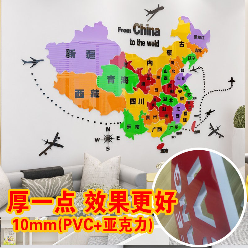 立体亚克力墙贴彩色省份标记ditu创意公司学校办公室背景墙客厅装