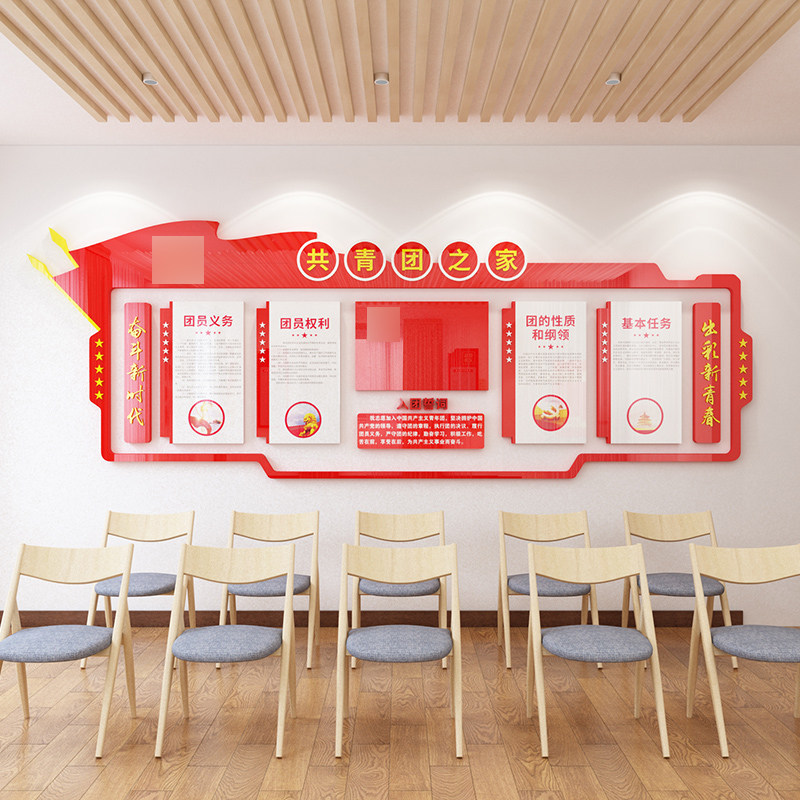 共青团文化墙设计布置党团支部3d亚克力立体墙贴免钉高档学校单位