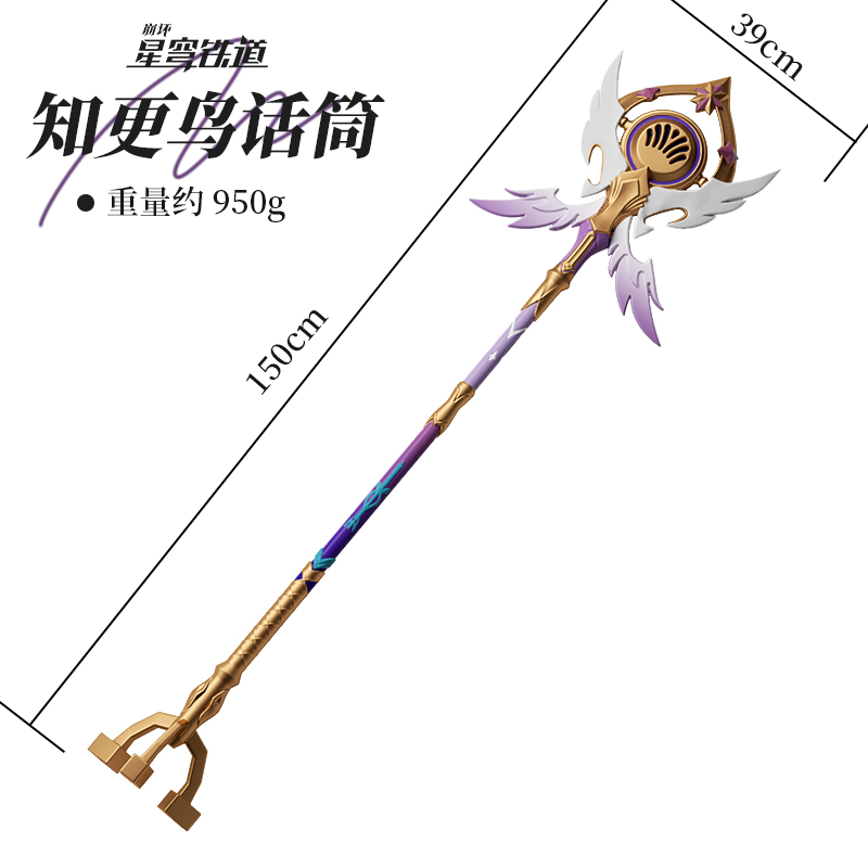 崩坏星穹铁道知更鸟武器模型