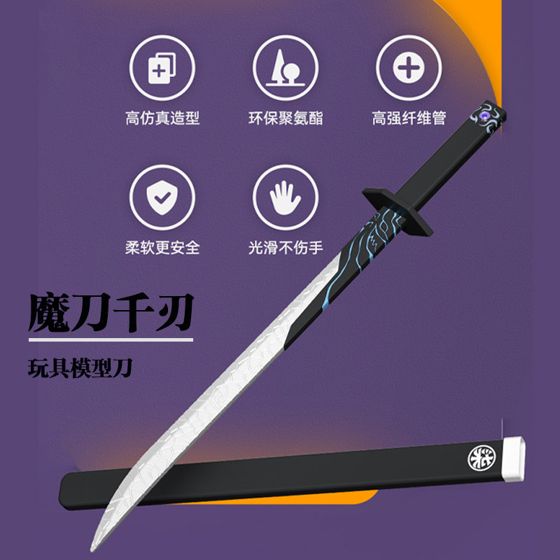 儿童玩具刀魔刀千刃动漫五六七武器官方正版授权大号一米玩具模型