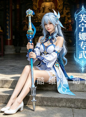 水神芙宁娜cos专武模型镜水流涌之辉大号原神周边武器PU刀剑道具
