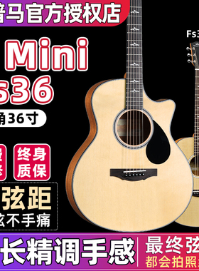 Kepma新品卡普马Fmini/FC mini缺角款/FS36旅行琴36寸儿童小吉他
