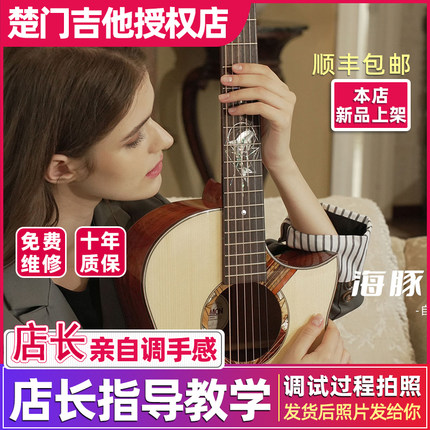 楚门Trumon吉他280TF海豚物语150黑羽/落樱/夏至全单/TsMini/锦鲤