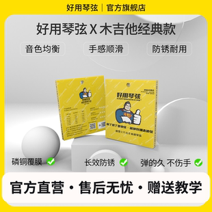 吉他小栈 好用琴弦吉他琴弦民谣吉他弦011 012弦1套弦木吉他弦