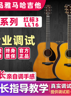 吉他小栈 正品雅马哈LL16/LS16/LL6/LLTA/FG3红标3全单加振电箱