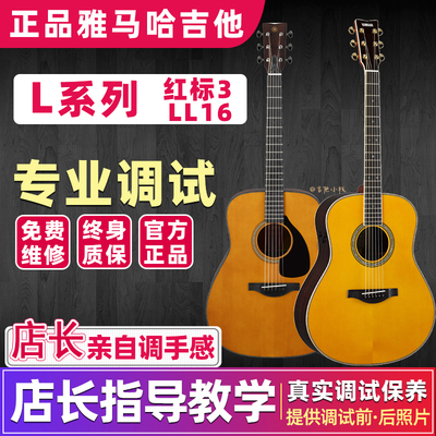 吉他小栈 正品雅马哈LL16/LS16/LL6/LLTA/FG3红标3全单加振电箱