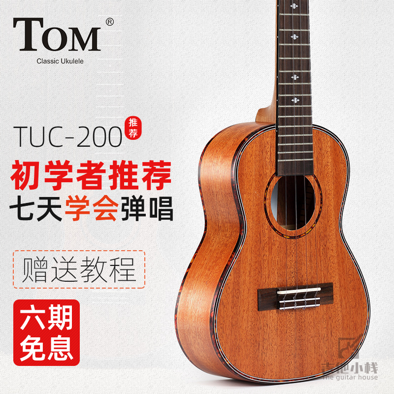 TOM尤克里里T5S/TUC200初学者小吉他ukulele乌克丽丽入门学生23寸