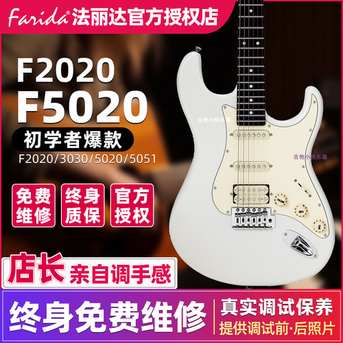 Farida法丽达电吉他高颜值
