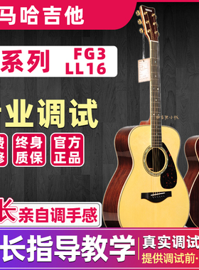 吉他小栈 正品雅马哈LL16/LS16/LL6/LLTA/FG3红标3全单加振电箱